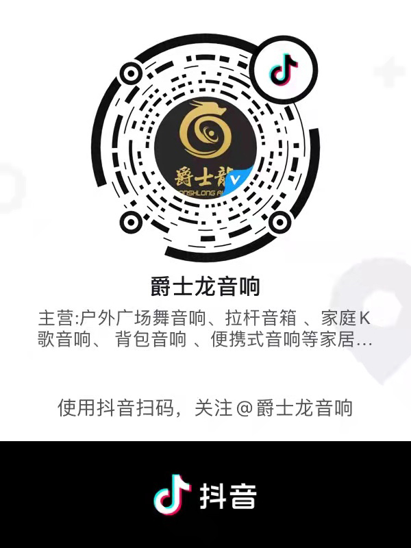 爵士龍民用音響抖音號上線啦，快來關注吧！