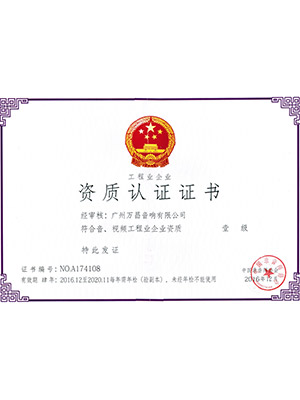 爵士龍-資質(zhì)認證證書